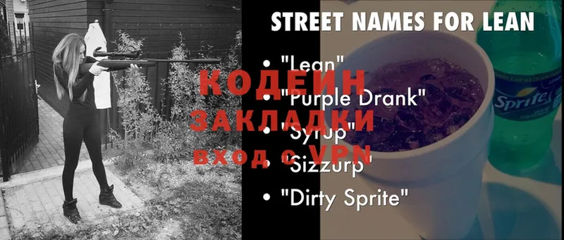 Кодеиновый сироп Lean Purple Drank  mega как зайти  Чебаркуль 